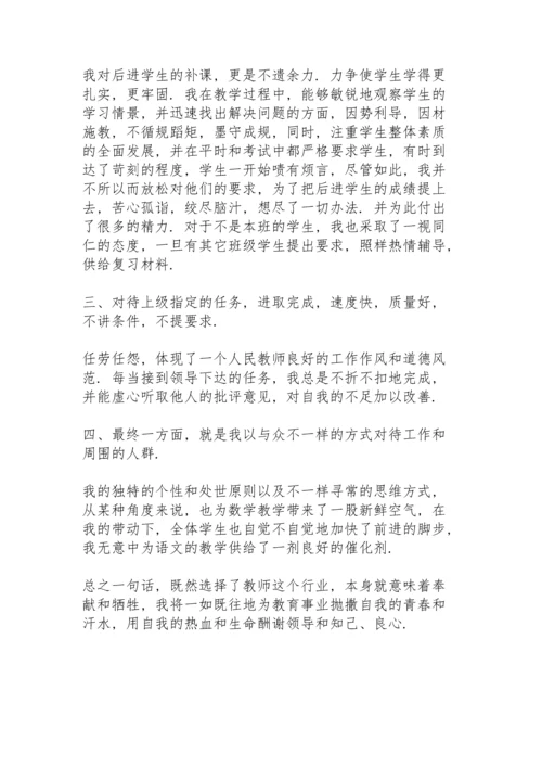初中个人工作总结大全5篇.docx