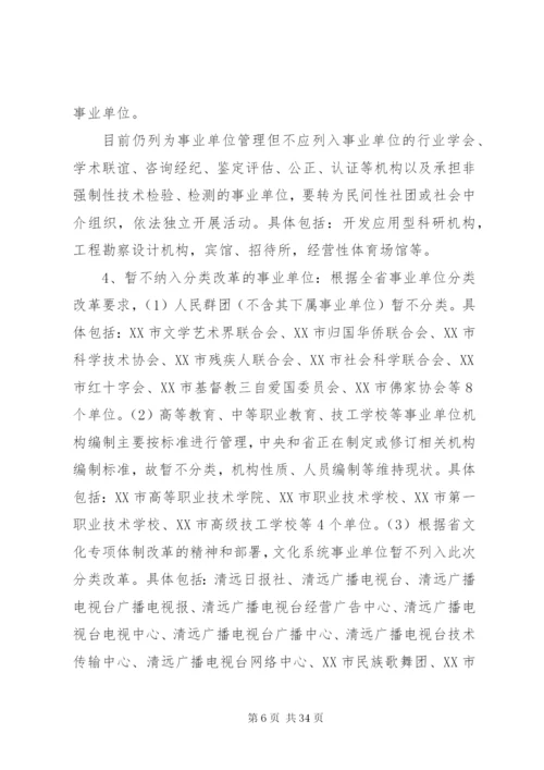 某年事业单位分类改革实施方案.docx