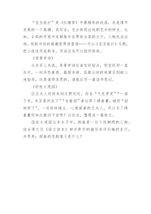 《红楼梦》选读教学设计.docx