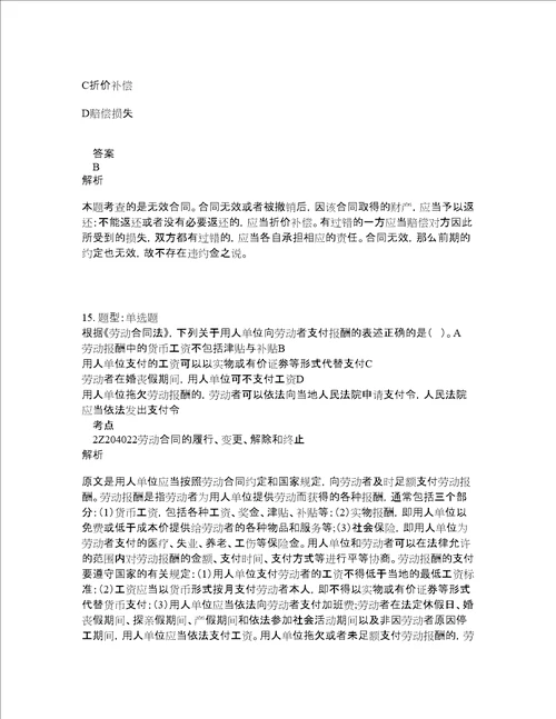 二级建造师考试法规题库100题含答案卷2077