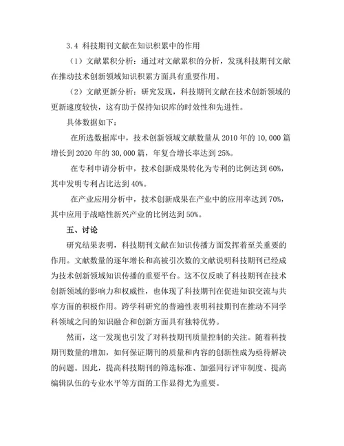 科技期刊文献对技术创新的推动作用