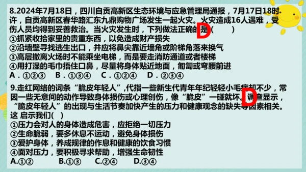 第三单元 珍爱我们的生命 复习课件