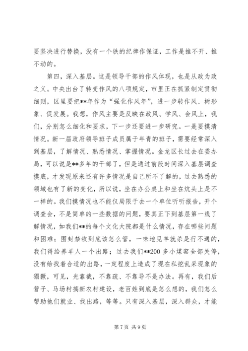 区人民政府党组会议讲话.docx