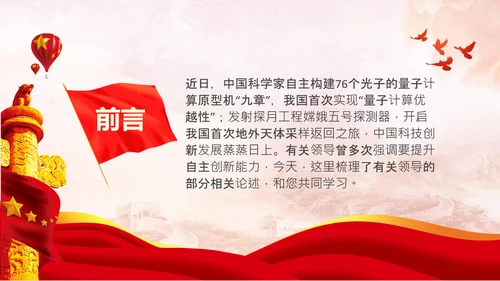 谈怎样提升自主创新能力自力更生自主创新道路新发展格局PPT