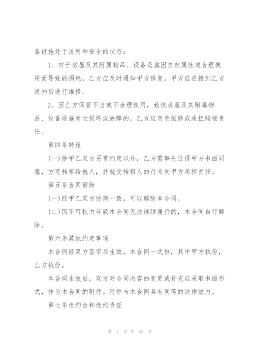 租房合同下载可打印集合16篇.docx