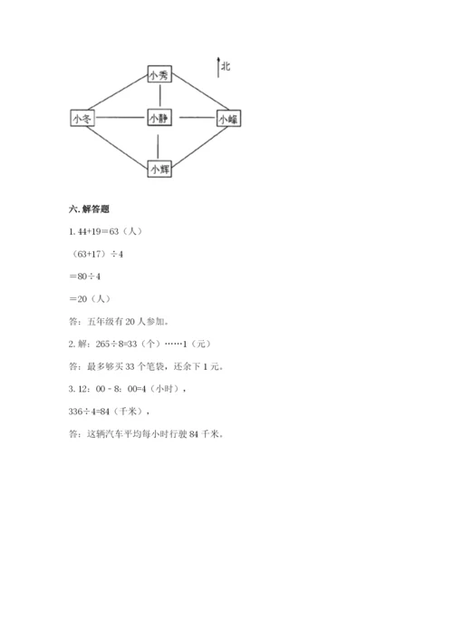 小学数学三年级下册期中测试卷【培优b卷】.docx