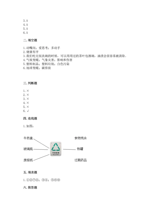 部编版四年级上册道德与法治期末测试卷【全国通用】.docx