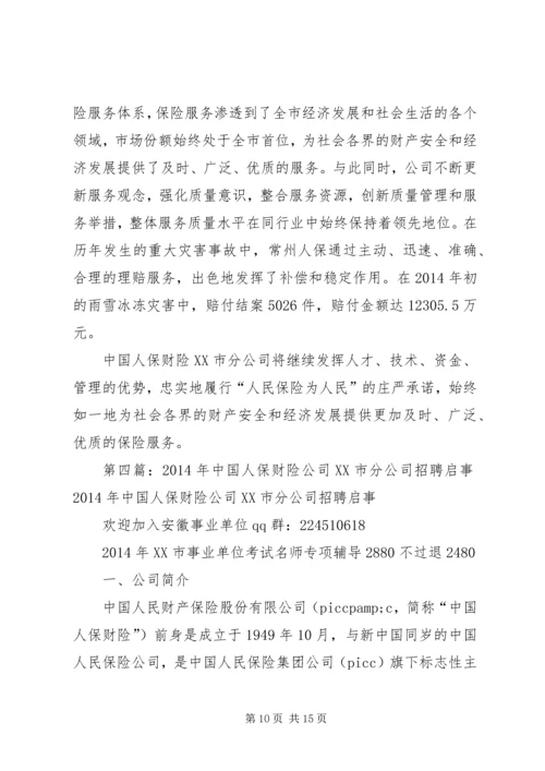 第一篇：人保财险市分公司党委民主生活会情况的报告省公司党委：.docx