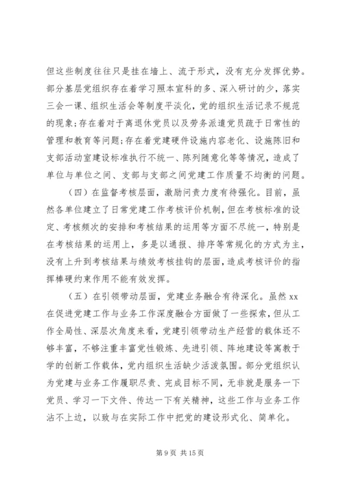 推进基层党支部标准化规范化建设的调查与思考——“不忘初心、牢记使命”主题教育专题调研.docx