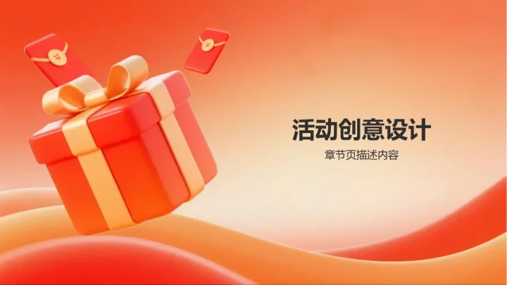 20XX下半年营销
活动计划PPT模板