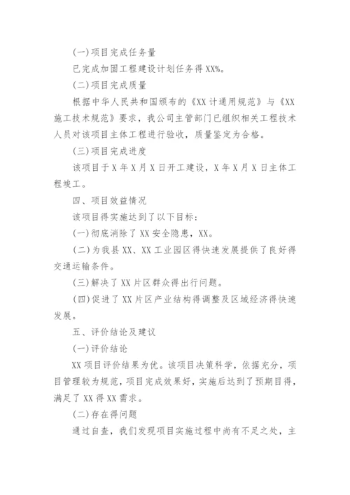 建设工程绩效评价报告_1.docx