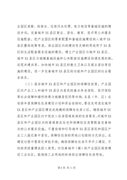 全县XX县区互动发展指导意见_1.docx