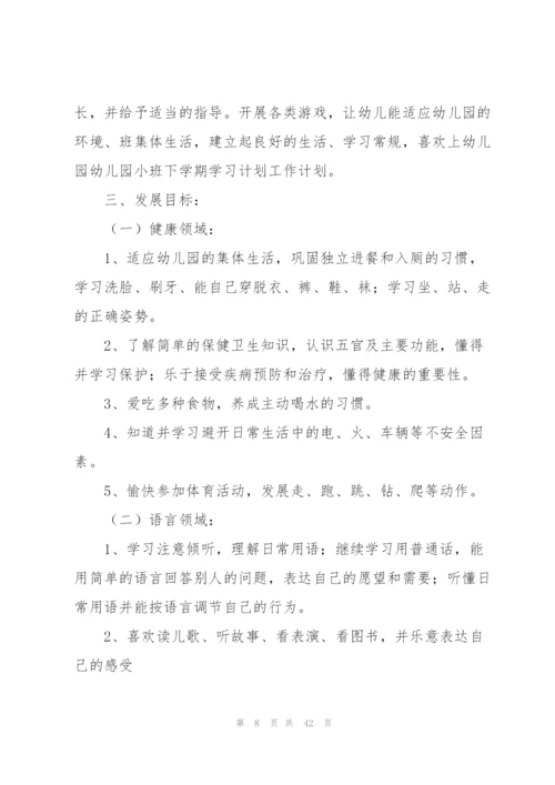 幼儿园小班下学期教学计划合集11篇.docx