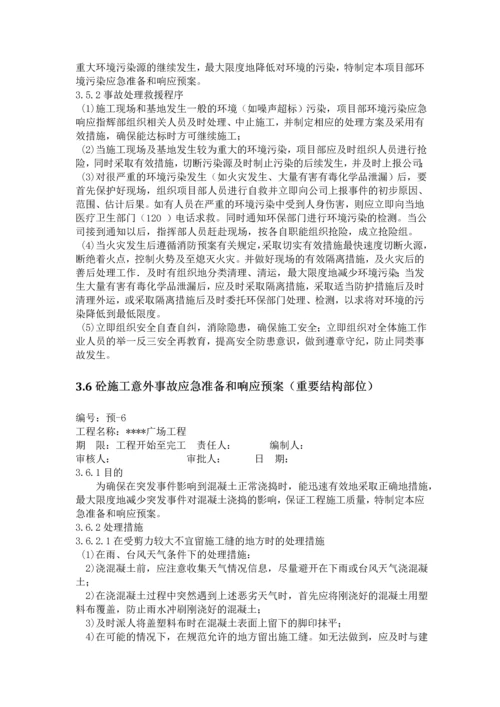 深圳某综合楼安全事故生产应急救援预案(综合-文明安全工地).docx