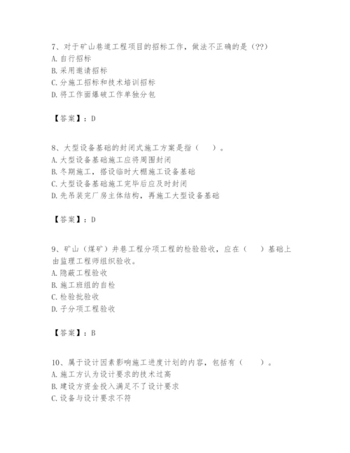 2024年一级建造师之一建矿业工程实务题库【真题汇编】.docx