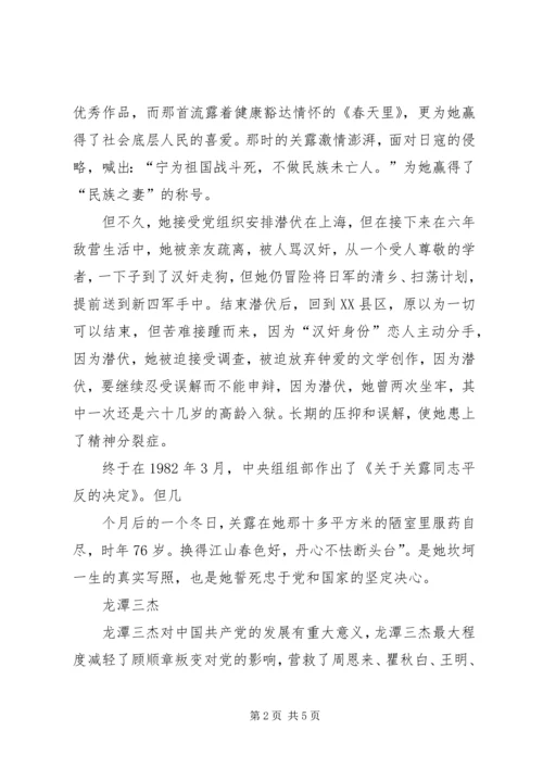 建党90周年党史教育报告会 (4).docx