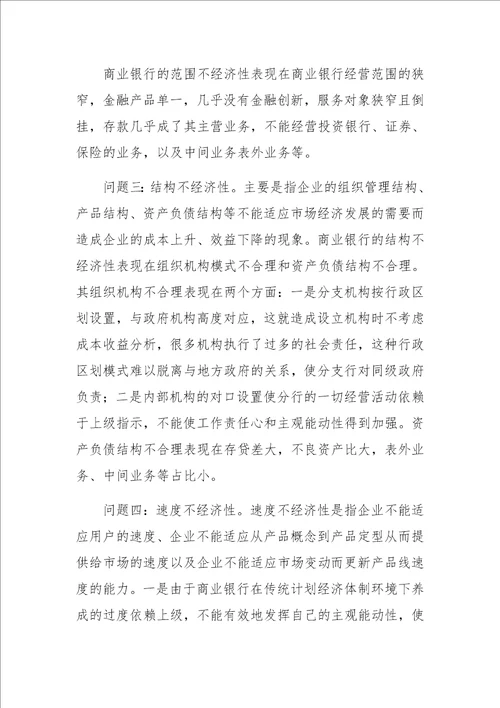 金融抑制与商业银行改革