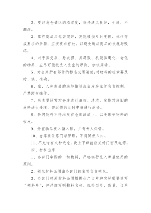 耗材管理制度.docx