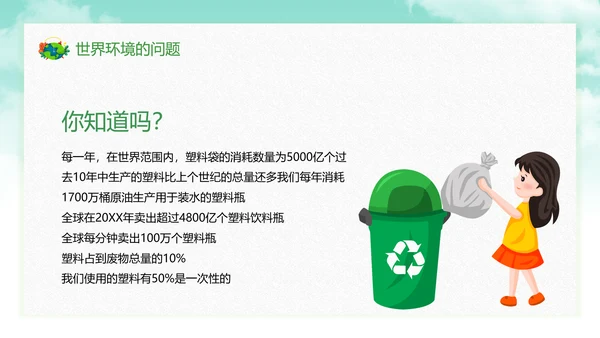 保护环境向污染宣战环保PPT课件