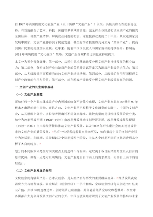 中国游戏产业相关政策报告.docx