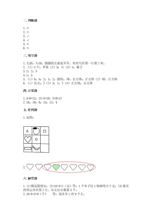 北师大版一年级上册数学期末测试卷含答案完整版