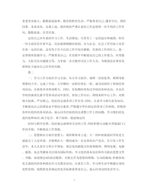 精编之8月公务员政审自我鉴定范文三篇.docx