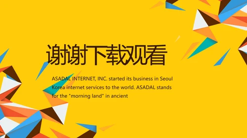 橙色创意几何图形儿童玩具产品介绍PPT模板