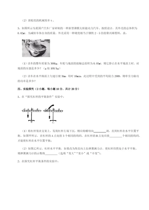 强化训练重庆市大学城第一中学物理八年级下册期末考试专项练习试卷（详解版）.docx