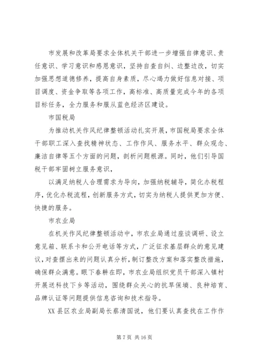 区委宣传部四个到位推进机关作风整顿活动.docx