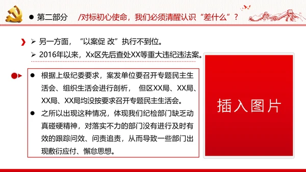 2020做忠诚有信念担当纪检监察干部党课
