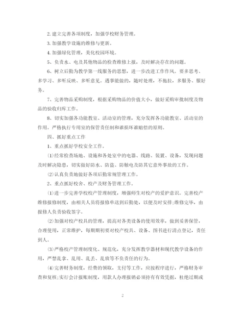 精编之学校后勤工作计划书2.docx