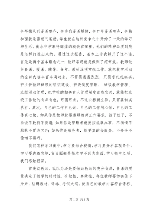 学习衡中心得体会.docx