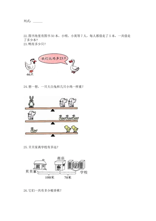 小学二年级上册数学应用题100道及完整答案（有一套）.docx