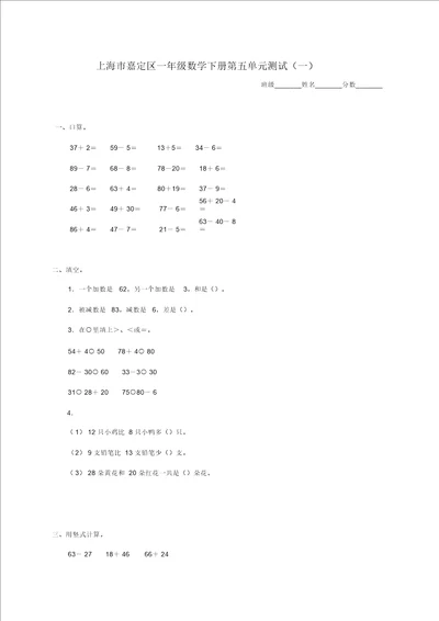 上海市嘉定区一年级数学下学期第五单元测试一