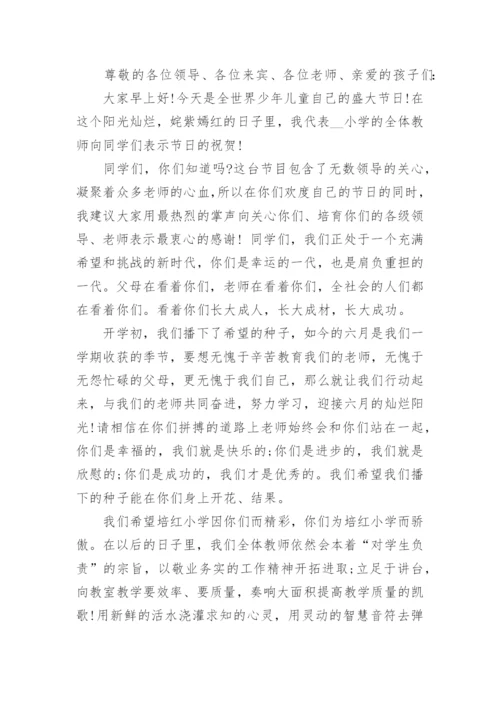 六一节教师代表发言稿10篇_六一节发言稿范文.docx