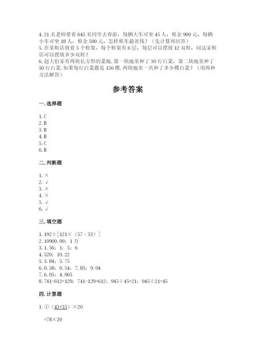 人教版数学四年级下册期中测试卷含解析答案.docx