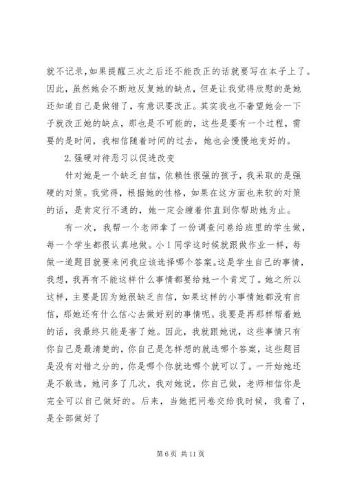 育人帮教个案分析与心得.docx