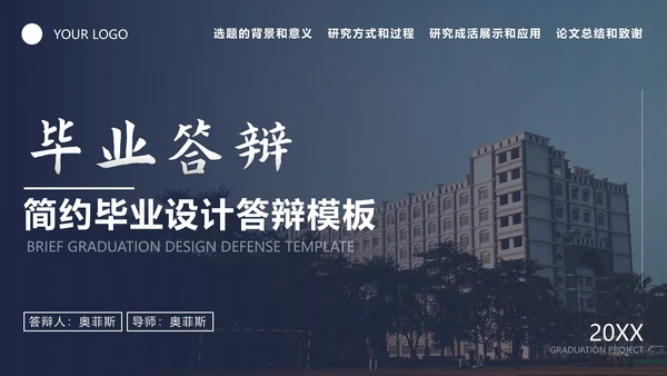 简约毕业设计答辩PPT模板