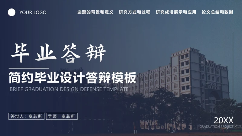简约毕业设计答辩PPT模板