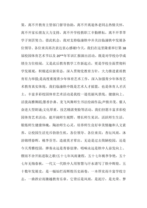 体育艺术节开幕式发言稿.docx