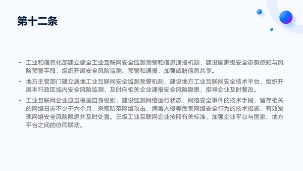2025年工业互联网安全分类分级管理办法全文学习PPT课件