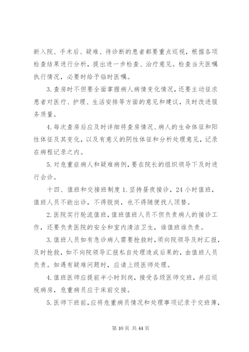 乡镇卫生院管理制度5篇.docx