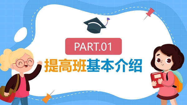卡通手绘教育机构寒假班招生计划介绍PPT模板