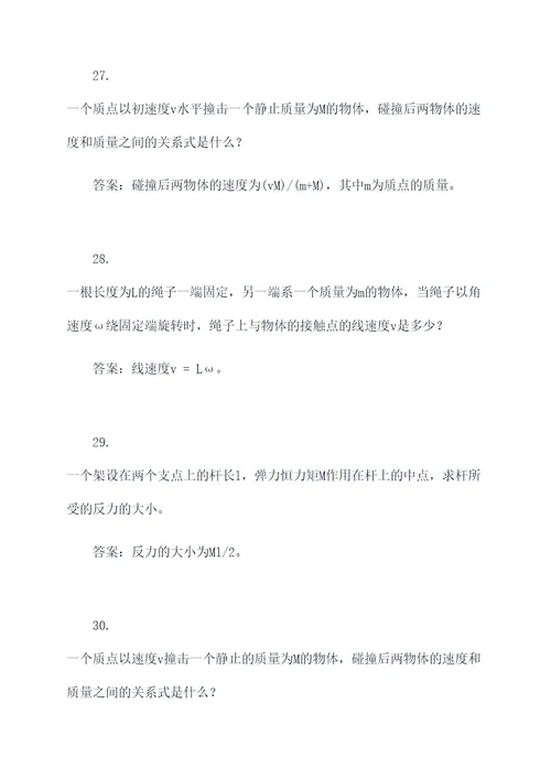 三角函数物理力学应用题
