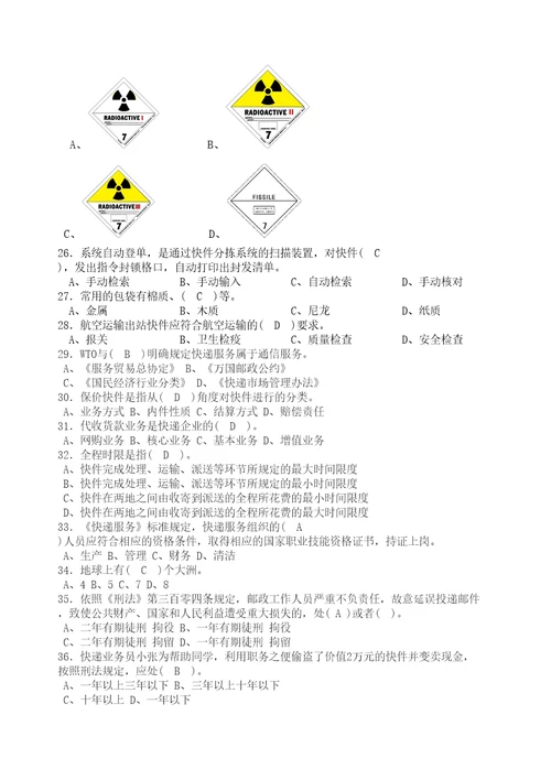 快递实务综合复习题