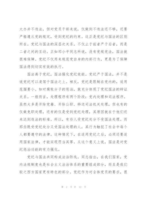 基层党员党纪国法学习心得体会.docx