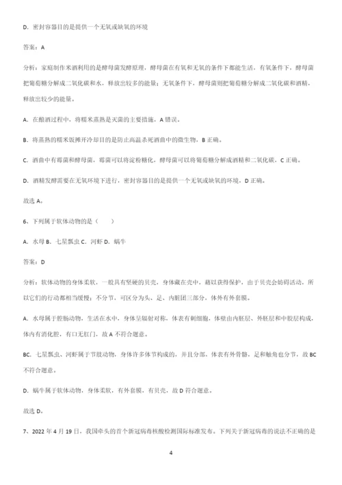 人教版初中生八年级上册第五单元生物圈中的其他生物知识点梳理.docx