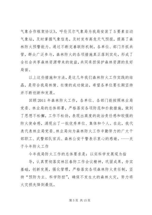 副县长在全县春季森林防火工作会议上的讲话 (6).docx