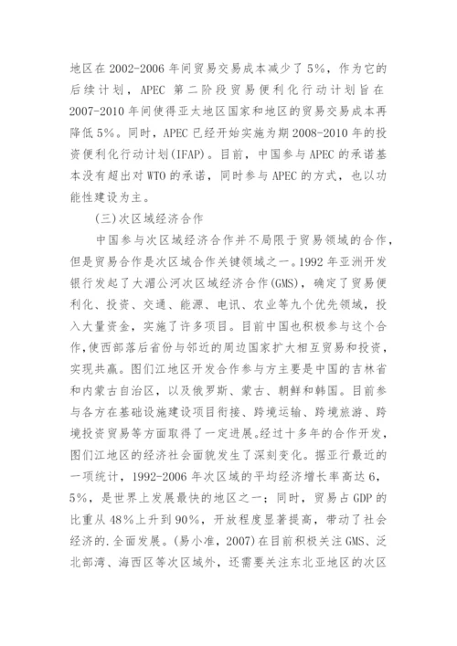 参与亚太区域经济合作论文.docx