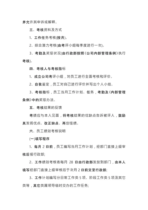 员工绩效考核方案